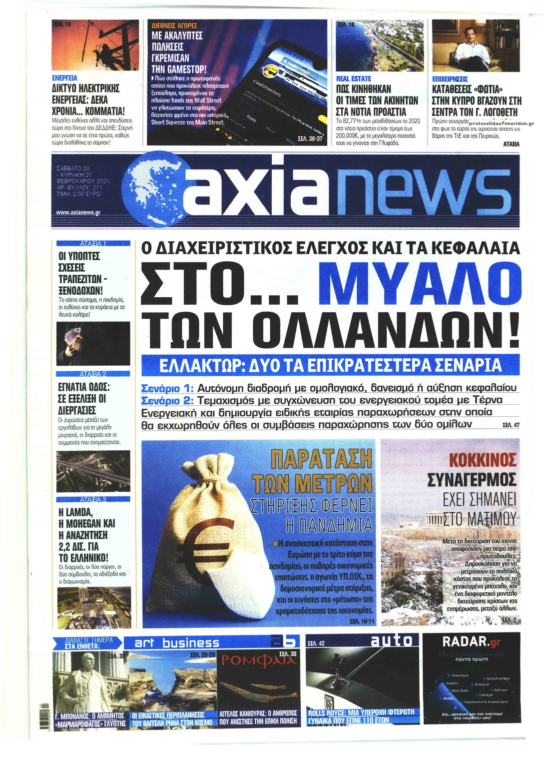 Πρωτοσέλιδο εφημερίδας Αξία News