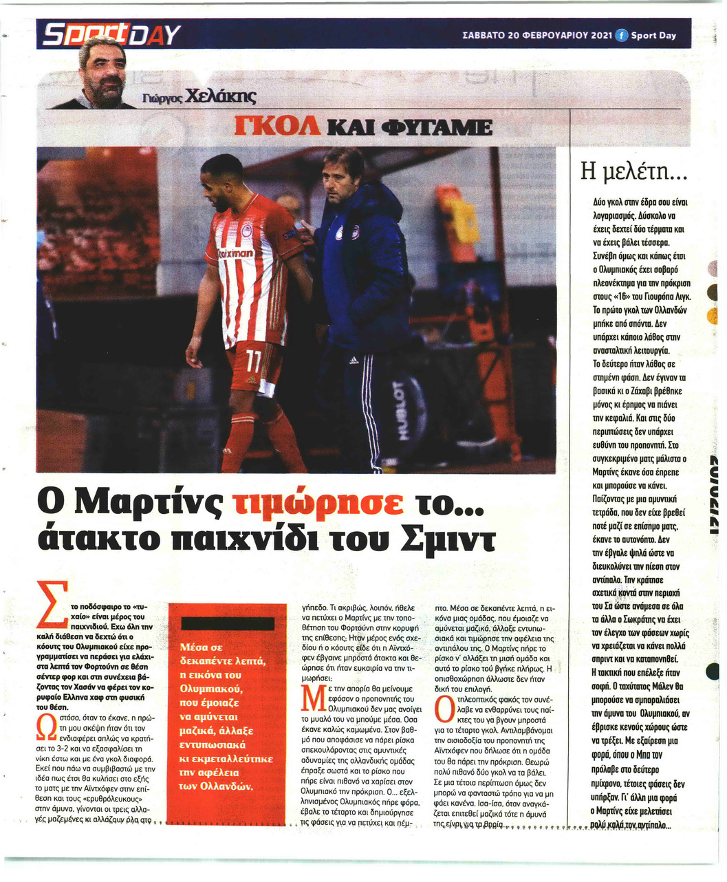 Οπισθόφυλλο εφημερίδας Sportday