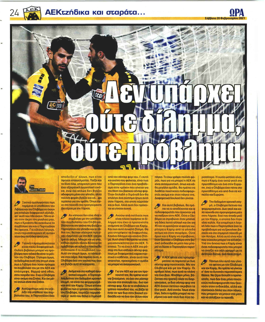 Οπισθόφυλλο εφημερίδας Η ώρα των Σπορ