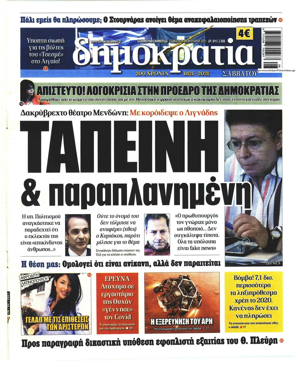 Πρωτοσέλιδο εφημερίδας Δημοκρατία