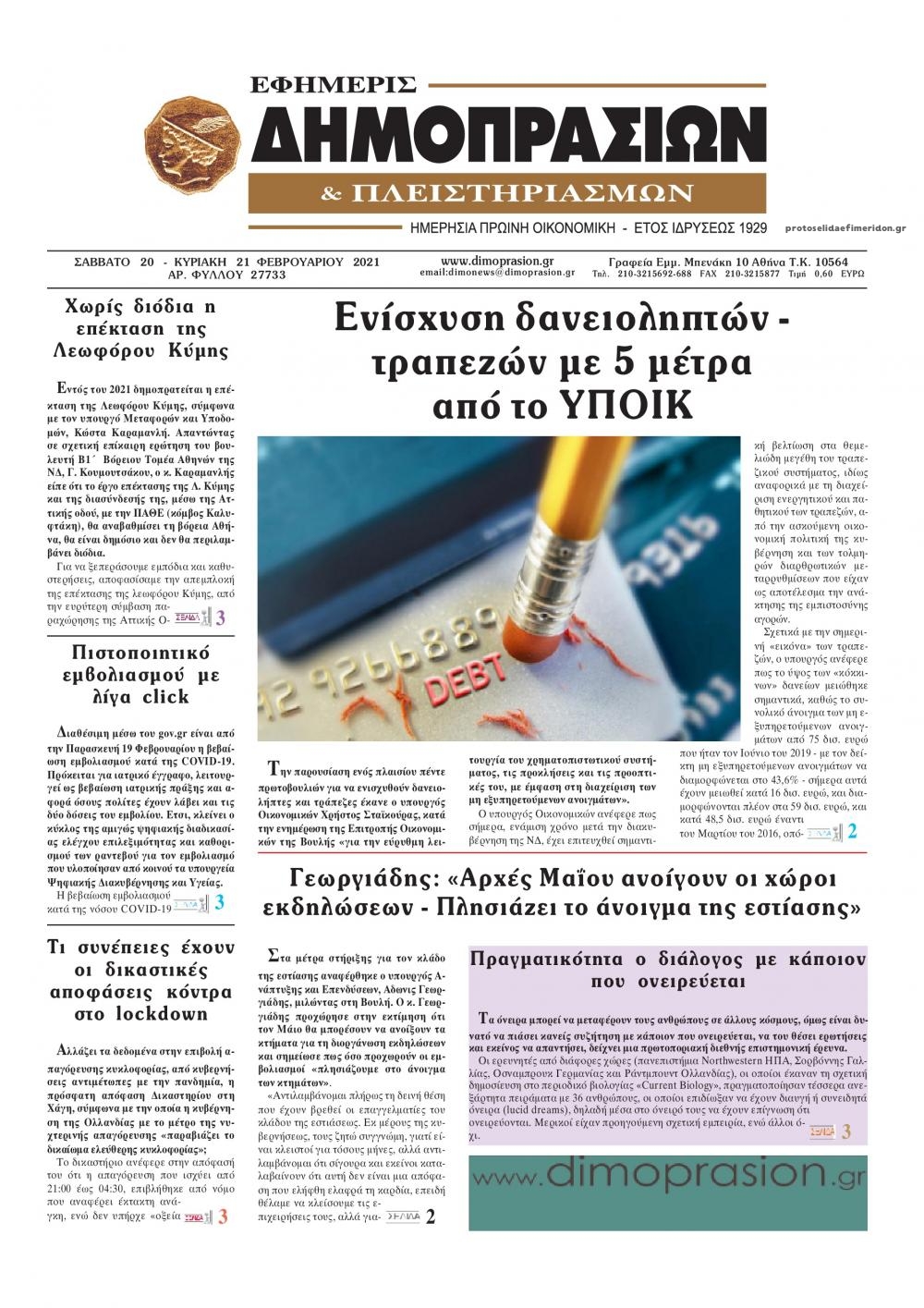 Πρωτοσέλιδο εφημερίδας Δημοπρασιών