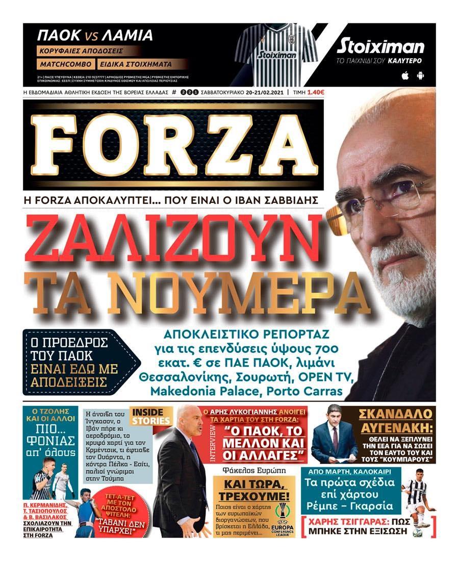 Πρωτοσέλιδο εφημερίδας Forza