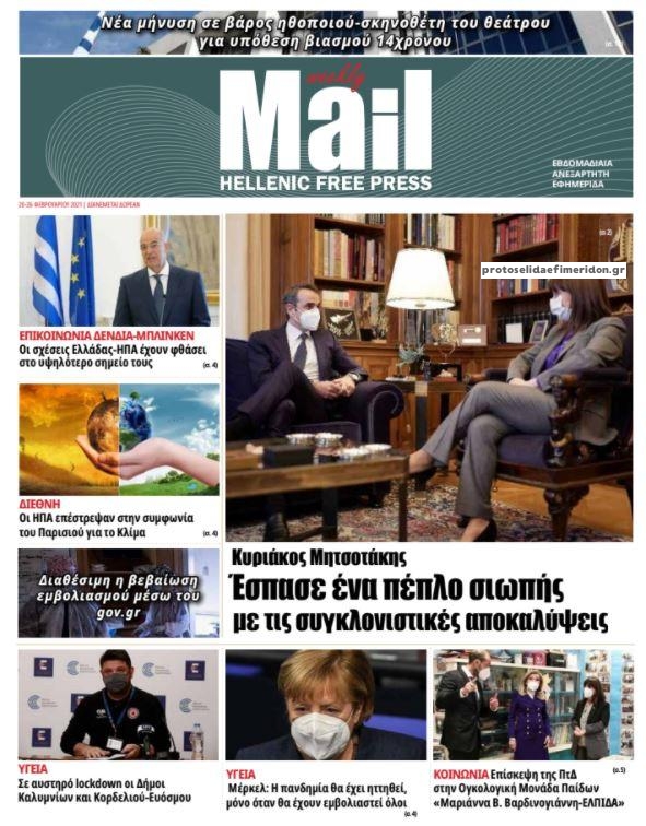 Πρωτοσέλιδο εφημερίδας Hellenic Mail