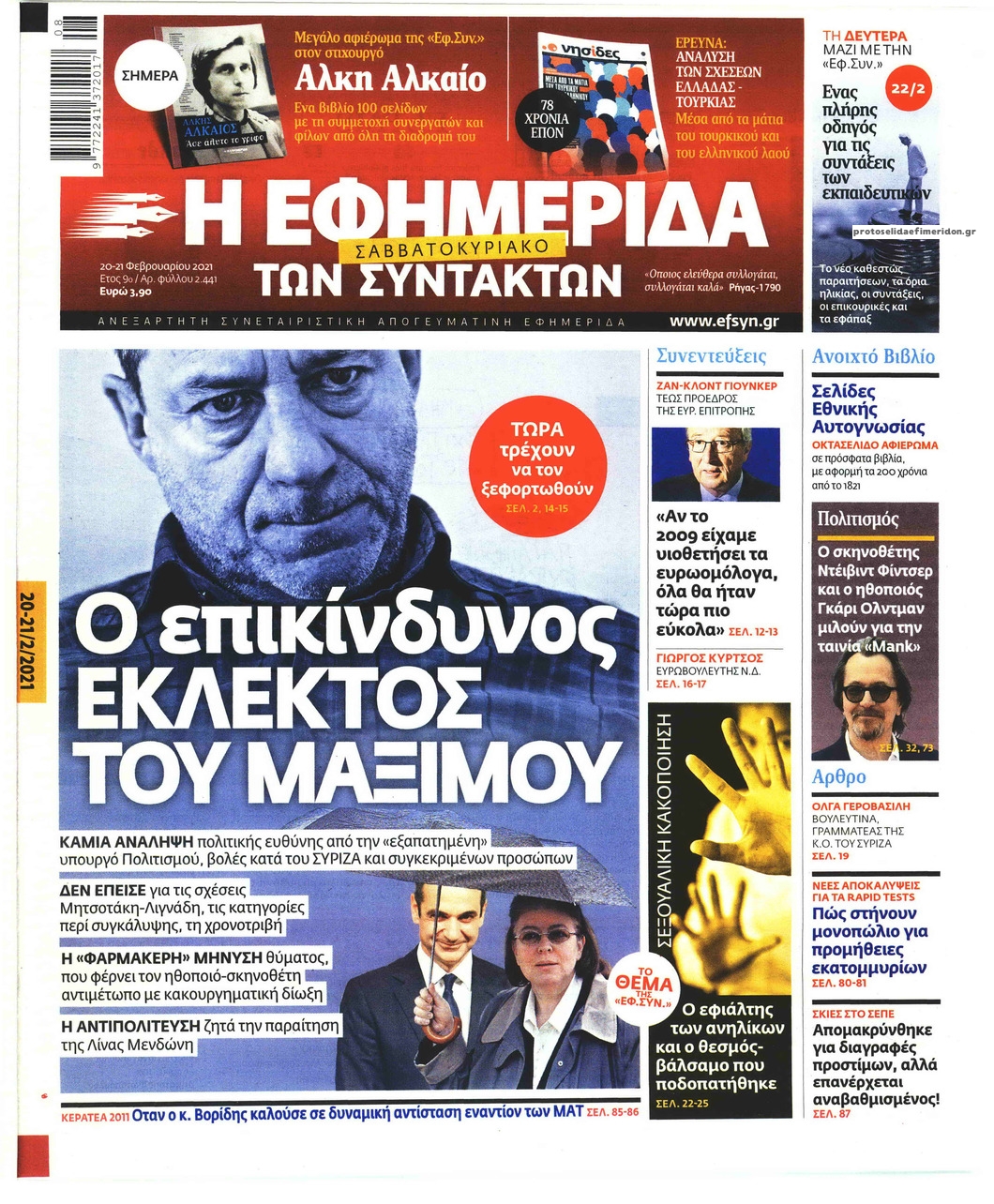 Πρωτοσέλιδο εφημερίδας Των συντακτών