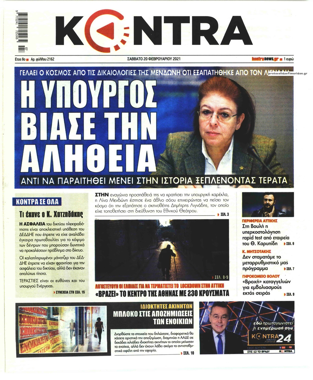 Πρωτοσέλιδο εφημερίδας Kontra News