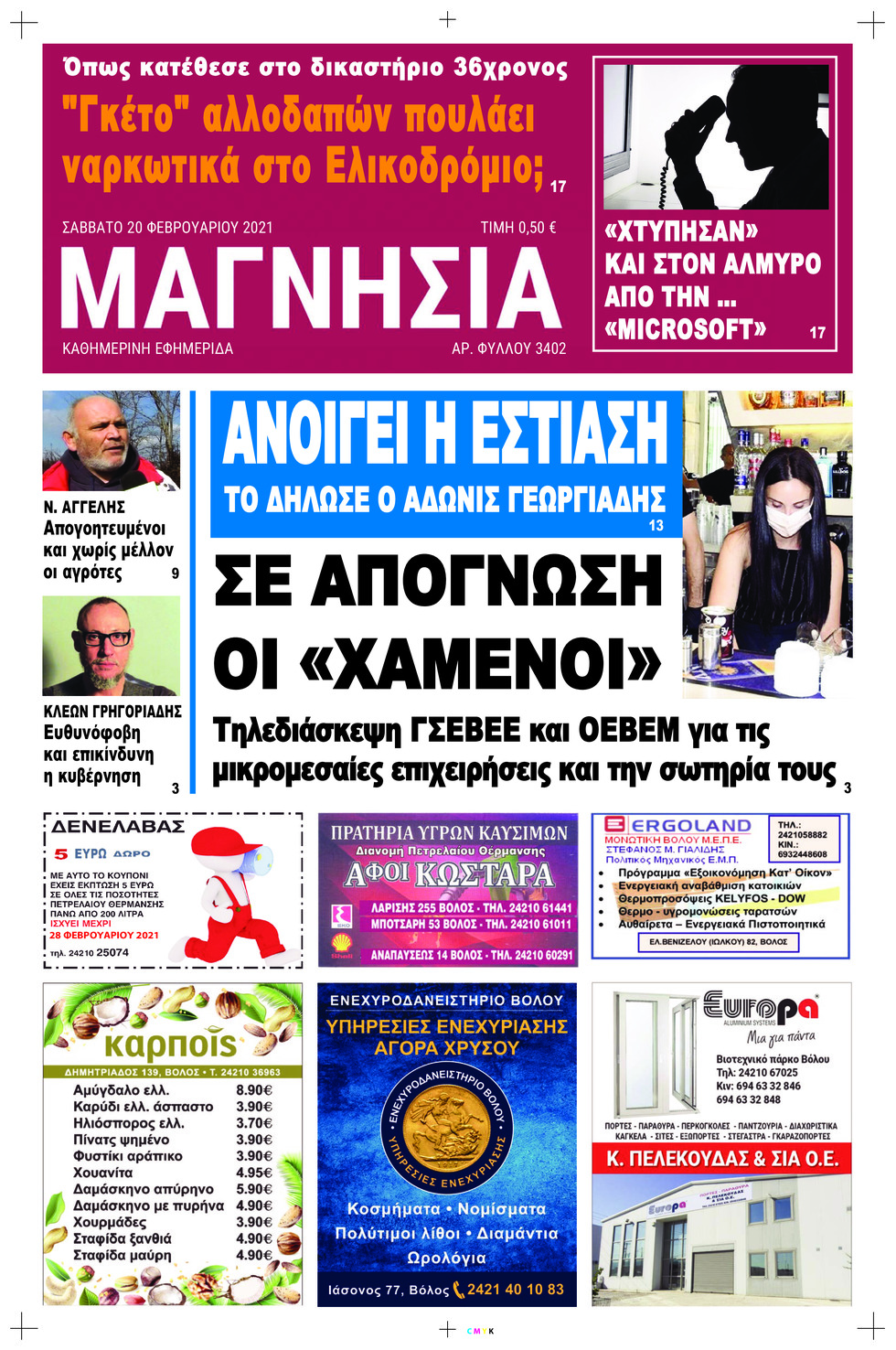 Πρωτοσέλιδο εφημερίδας Μαγνησία