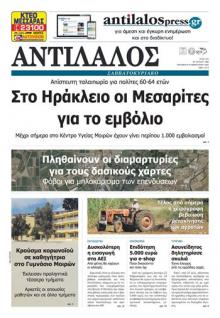 Αντίλαλος Μεσαράς