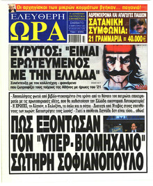 Ελεύθερη Ώρα