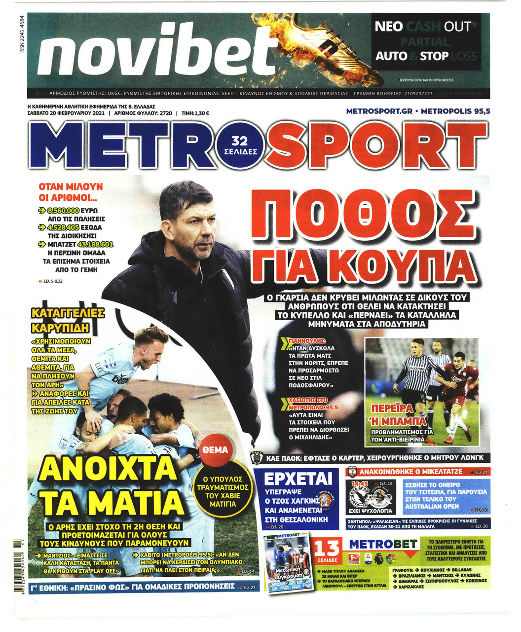 Πρωτοσέλιδο εφημερίδας Metrosport