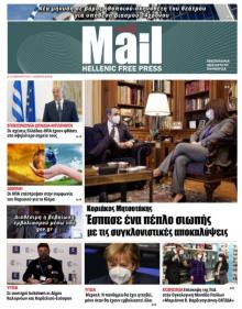 Hellenic Mail