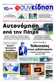 Η Συνείδηση
