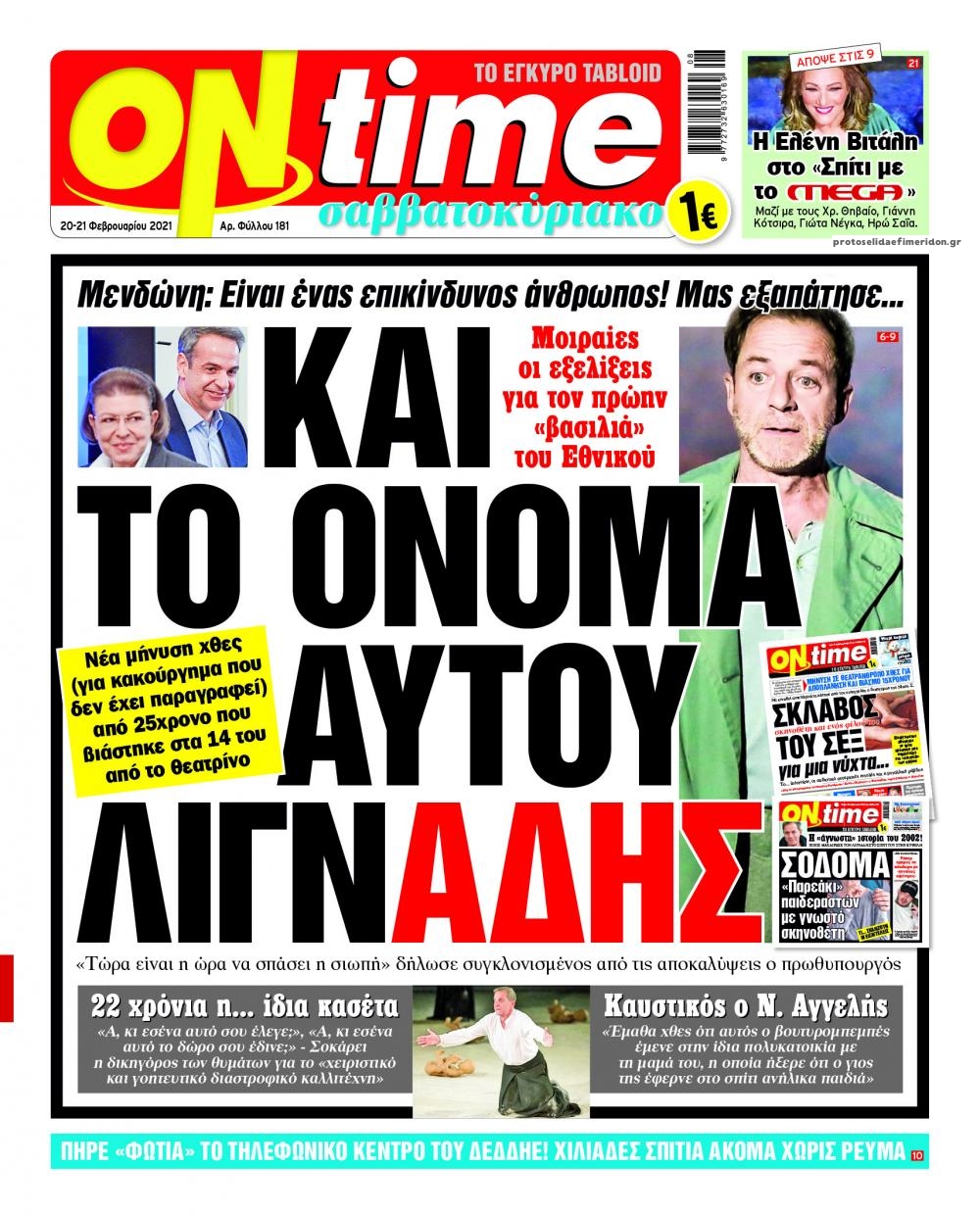 Πρωτοσέλιδο εφημερίδας On time