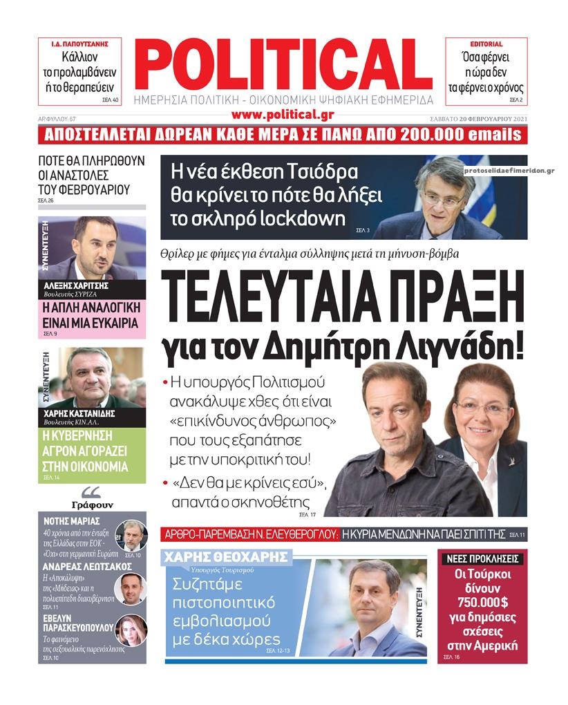 Πρωτοσέλιδο εφημερίδας Political