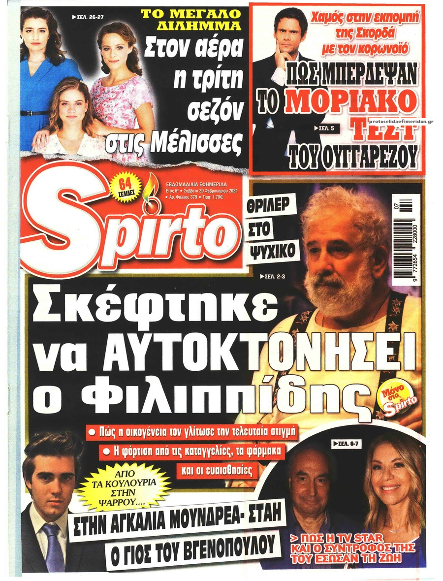 Πρωτοσέλιδο εφημερίδας 