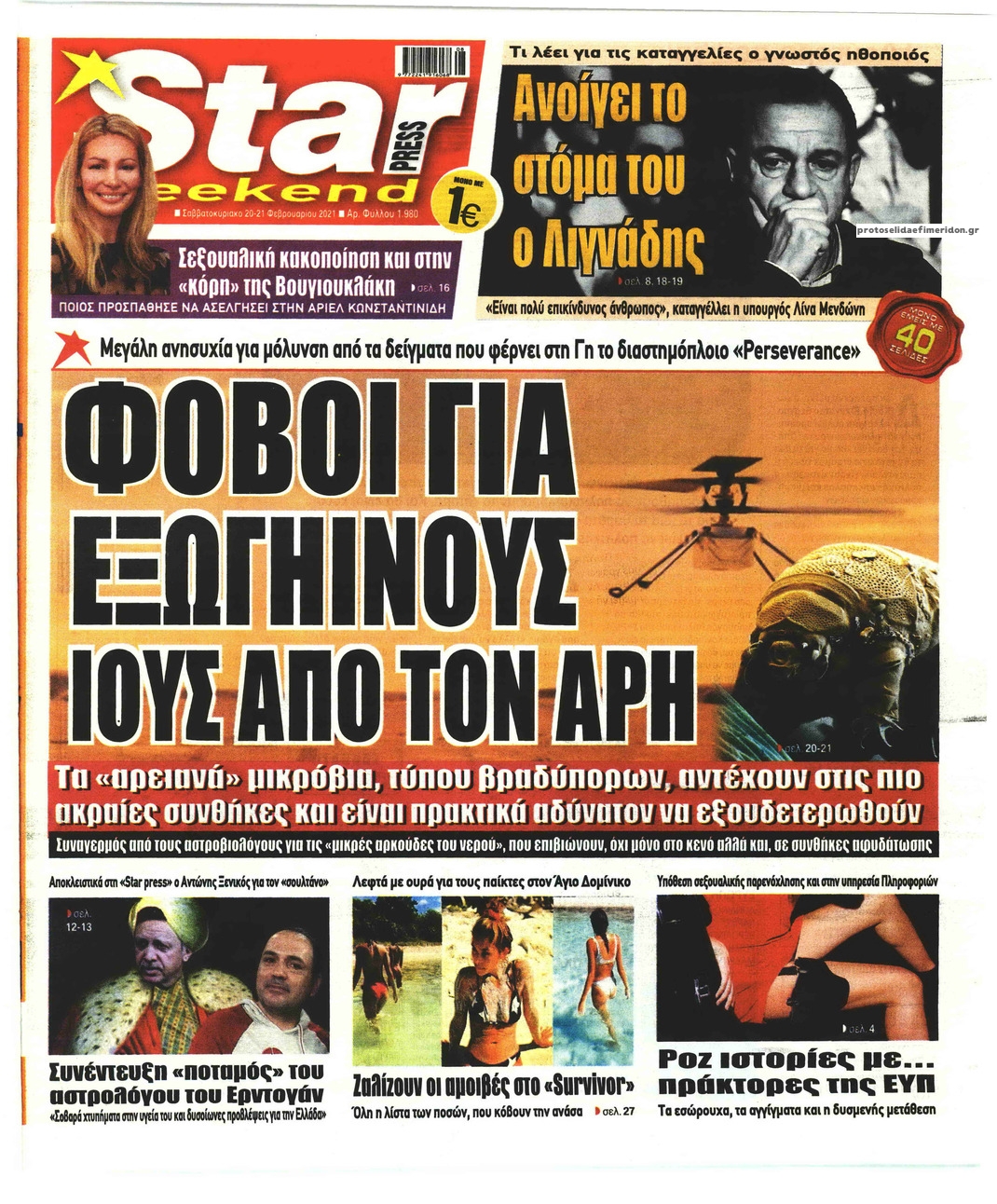 Πρωτοσέλιδο εφημερίδας Star Press