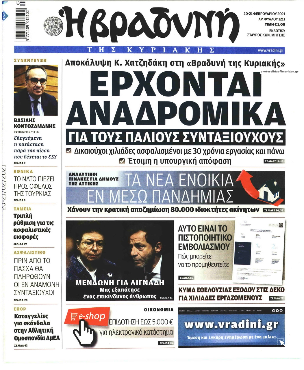 Πρωτοσέλιδο εφημερίδας Βραδυνή Κ.