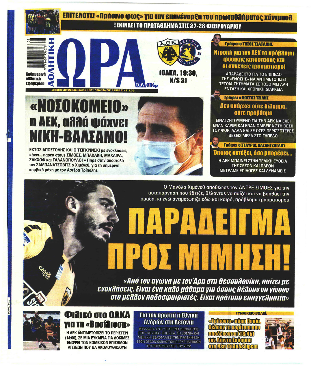 Πρωτοσέλιδο εφημερίδας Η ώρα των Σπορ