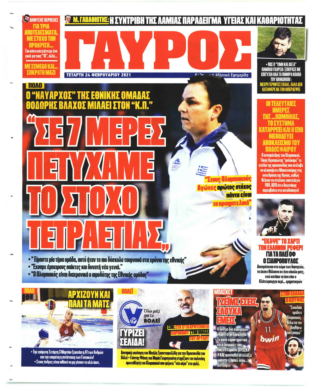 Οπισθόφυλλο εφημερίδας Κόκκινος Πρωταθλητής