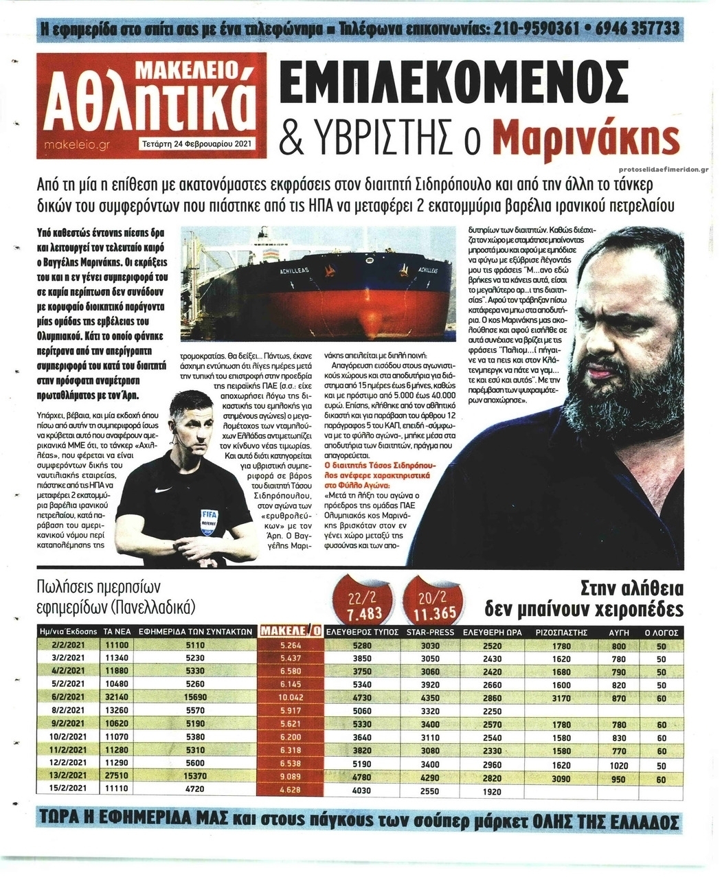 Οπισθόφυλλο εφημερίδας Μακελειό