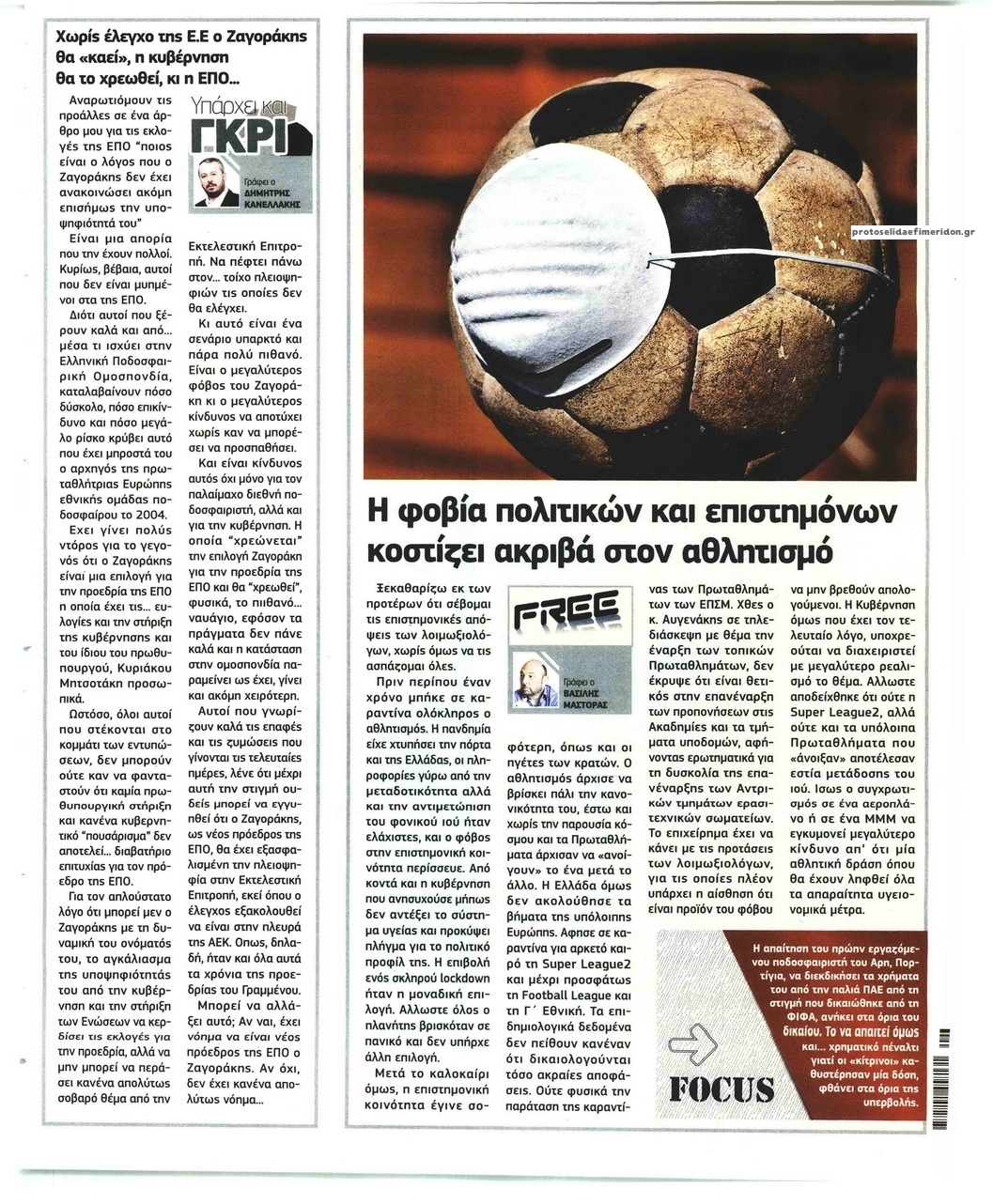 Οπισθόφυλλο εφημερίδας Metrosport