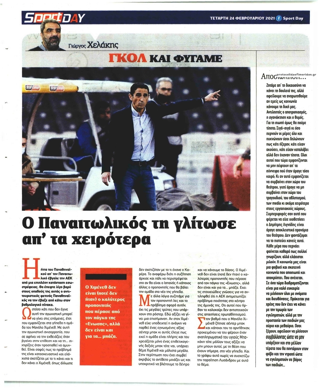 Οπισθόφυλλο εφημερίδας Sportday