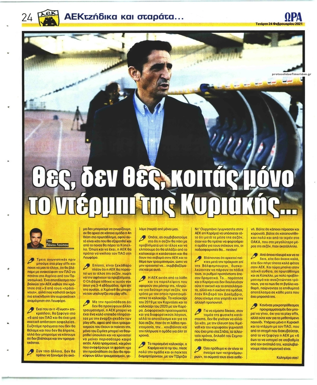 Οπισθόφυλλο εφημερίδας Η ώρα των Σπορ