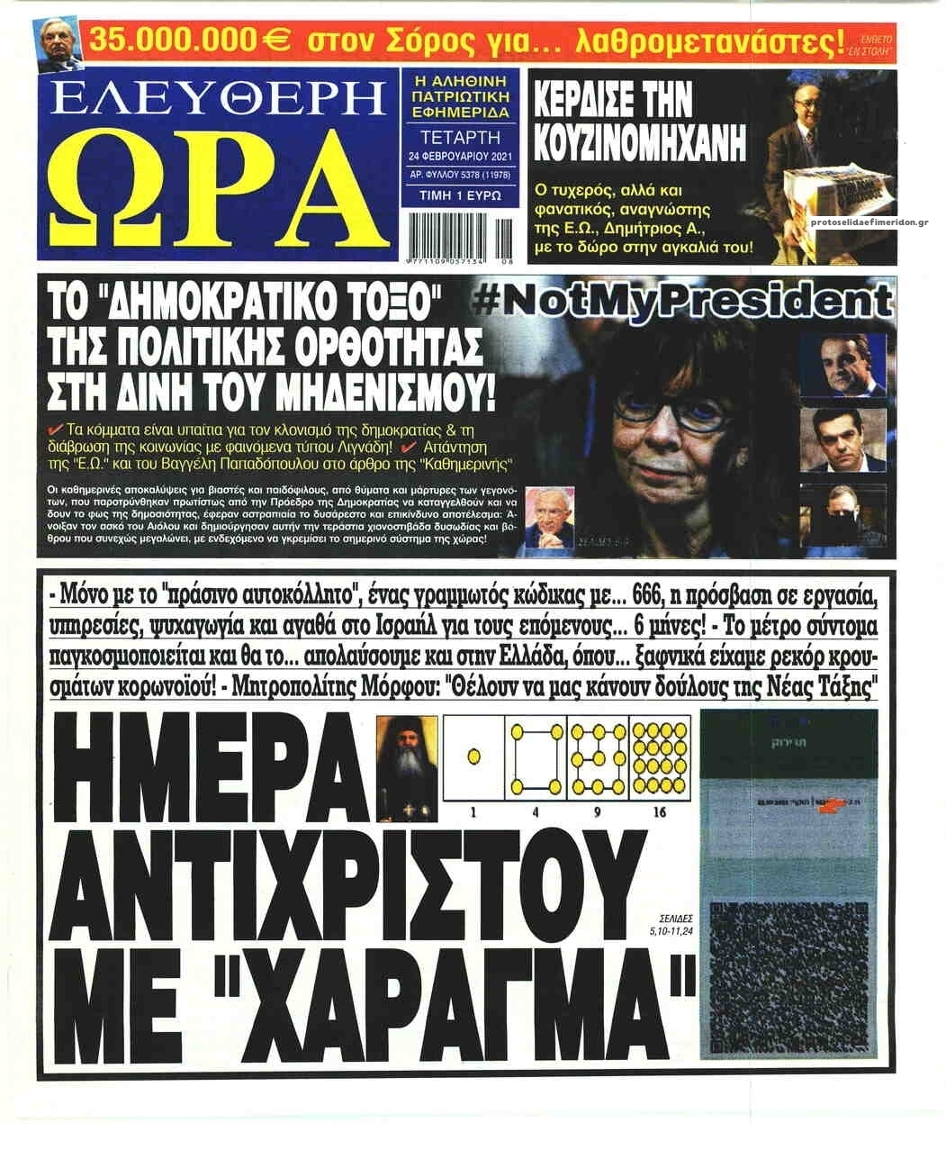 Πρωτοσέλιδο εφημερίδας Ελεύθερη Ώρα