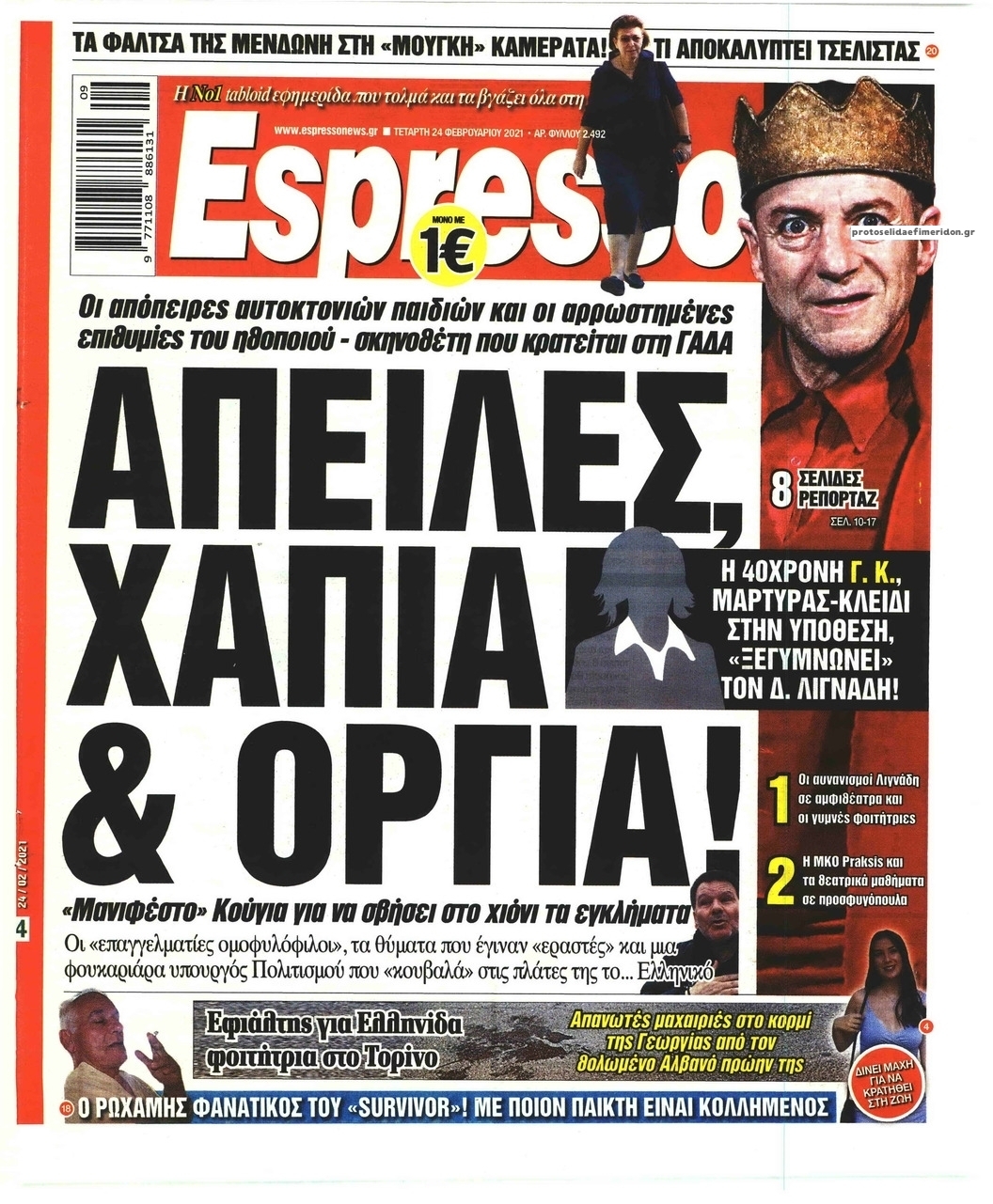 Πρωτοσέλιδο εφημερίδας Espresso