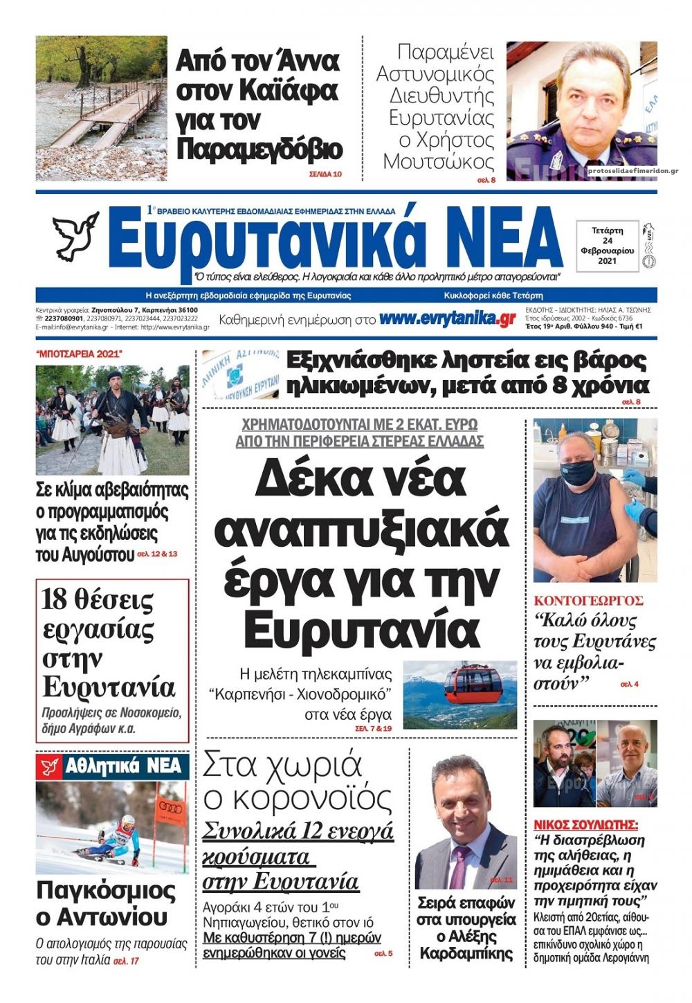 Πρωτοσέλιδο εφημερίδας Ευρυτανικά Νέα