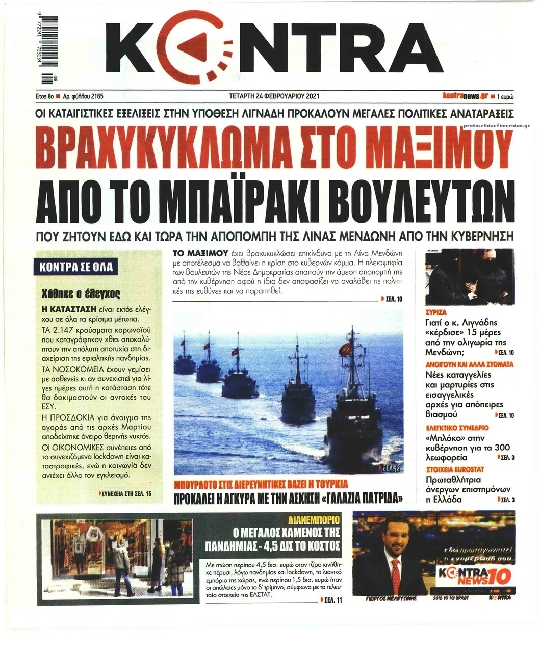 Πρωτοσέλιδο εφημερίδας Kontra News