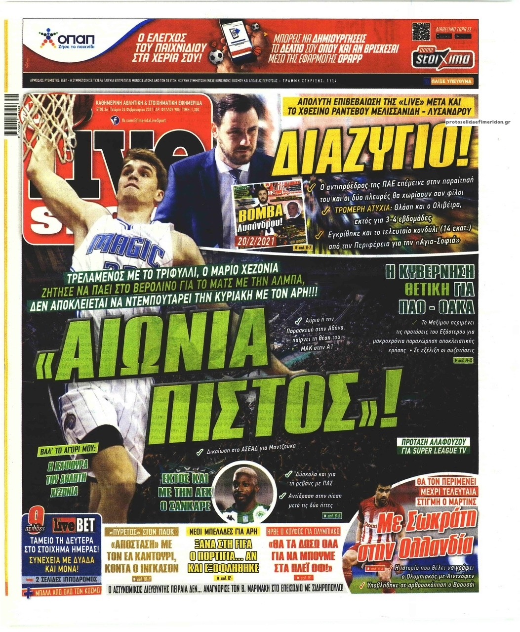 Πρωτοσέλιδο εφημερίδας Livesport