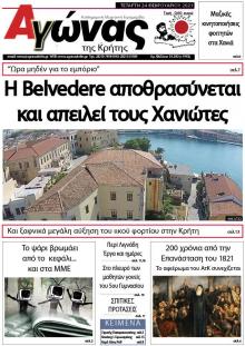 Αγώνας της Κρήτης