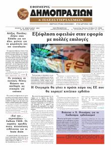 Δημοπρασιών