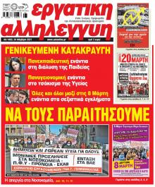 Εργατική Αλληλεγγύη