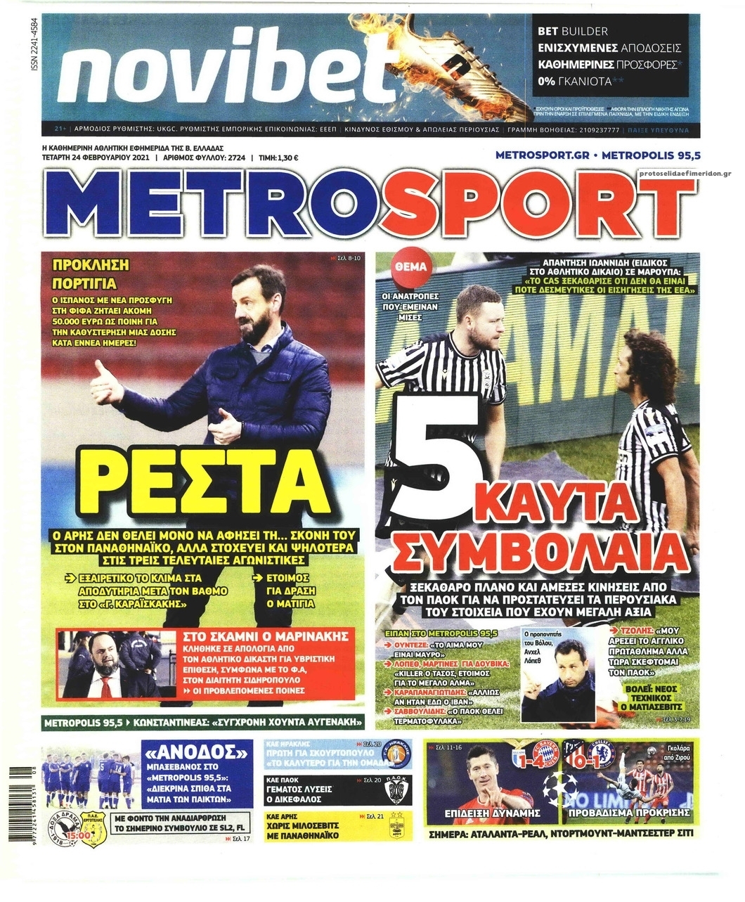 Πρωτοσέλιδο εφημερίδας Metrosport