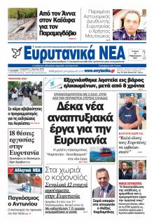 Ευρυτανικά Νέα