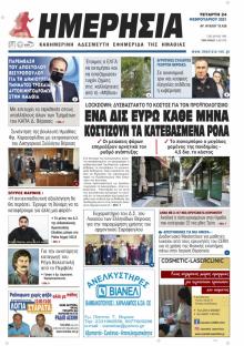 Ημερήσια Ημαθείας