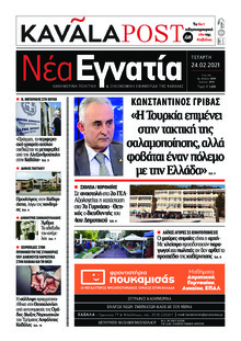 Νέα Εγνατία