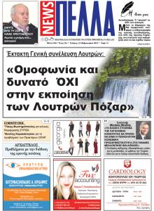 Πέλλα news