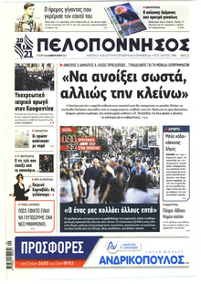 Πελοπόννησος