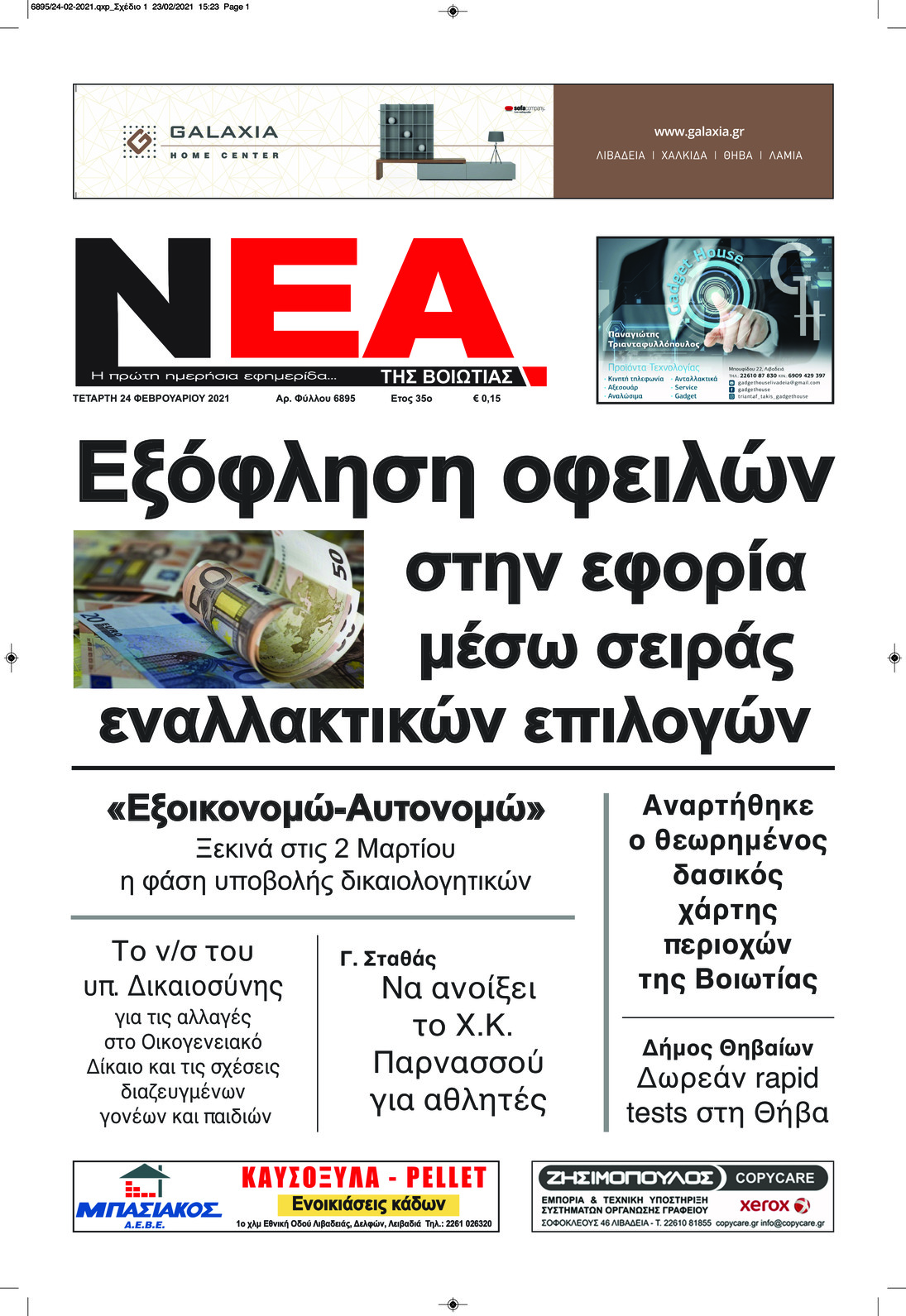 Πρωτοσέλιδο εφημερίδας Νέα της Βοιωτίας