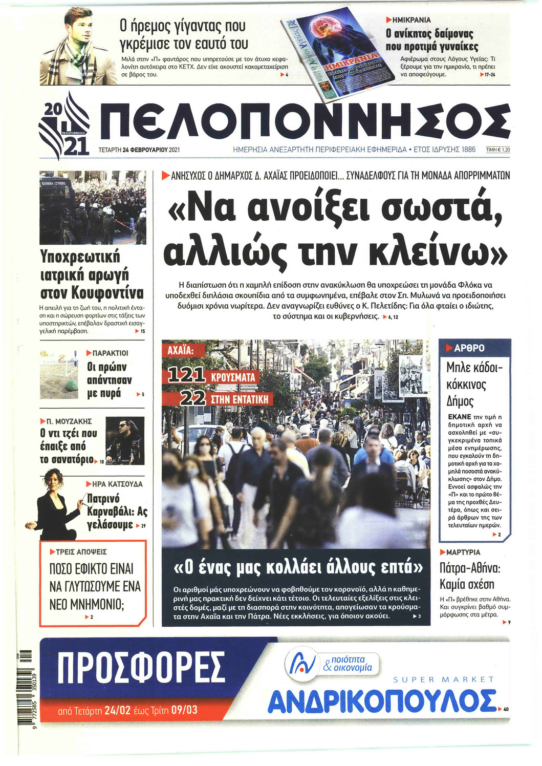 Πρωτοσέλιδο εφημερίδας Πελοπόννησος