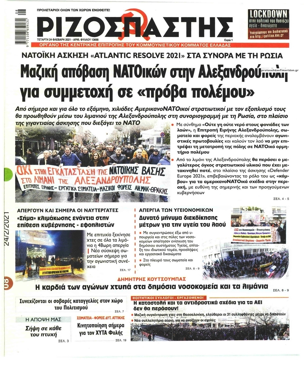 Πρωτοσέλιδο εφημερίδας Ριζοσπάστης