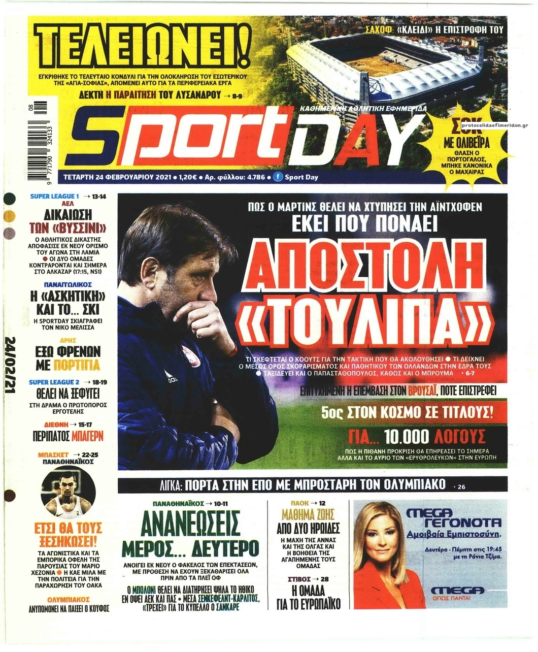 Πρωτοσέλιδο εφημερίδας Sportday