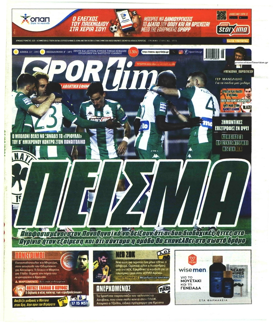 Πρωτοσέλιδο εφημερίδας Sportime