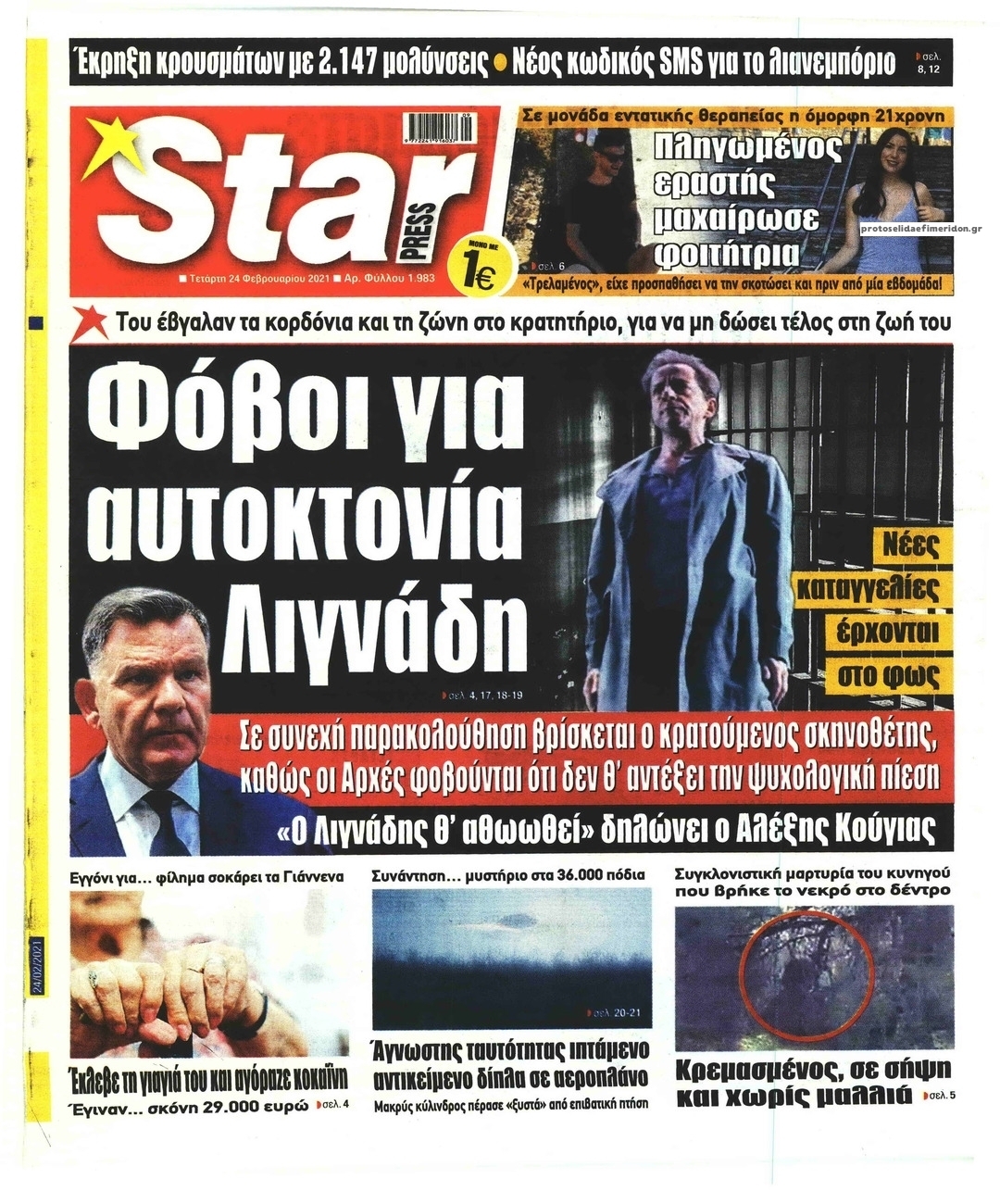 Πρωτοσέλιδο εφημερίδας Star Press