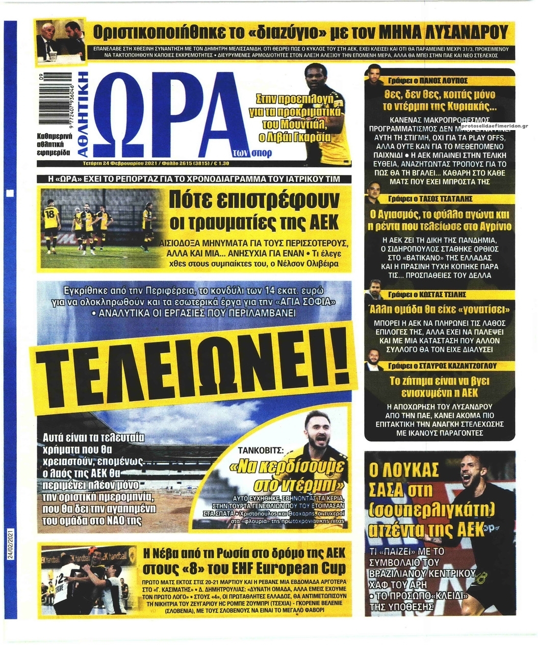 Πρωτοσέλιδο εφημερίδας Η ώρα των Σπορ