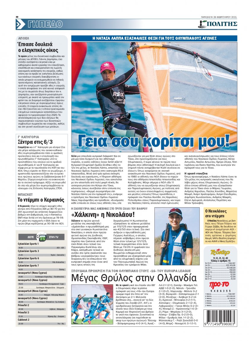 Οπισθόφυλλο εφημερίδας Πολίτης Κύπρου