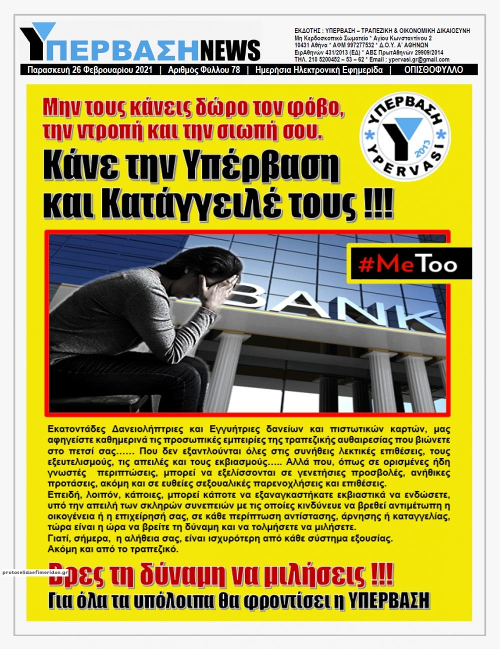 Οπισθόφυλλο εφημερίδας Υπέρβαση News