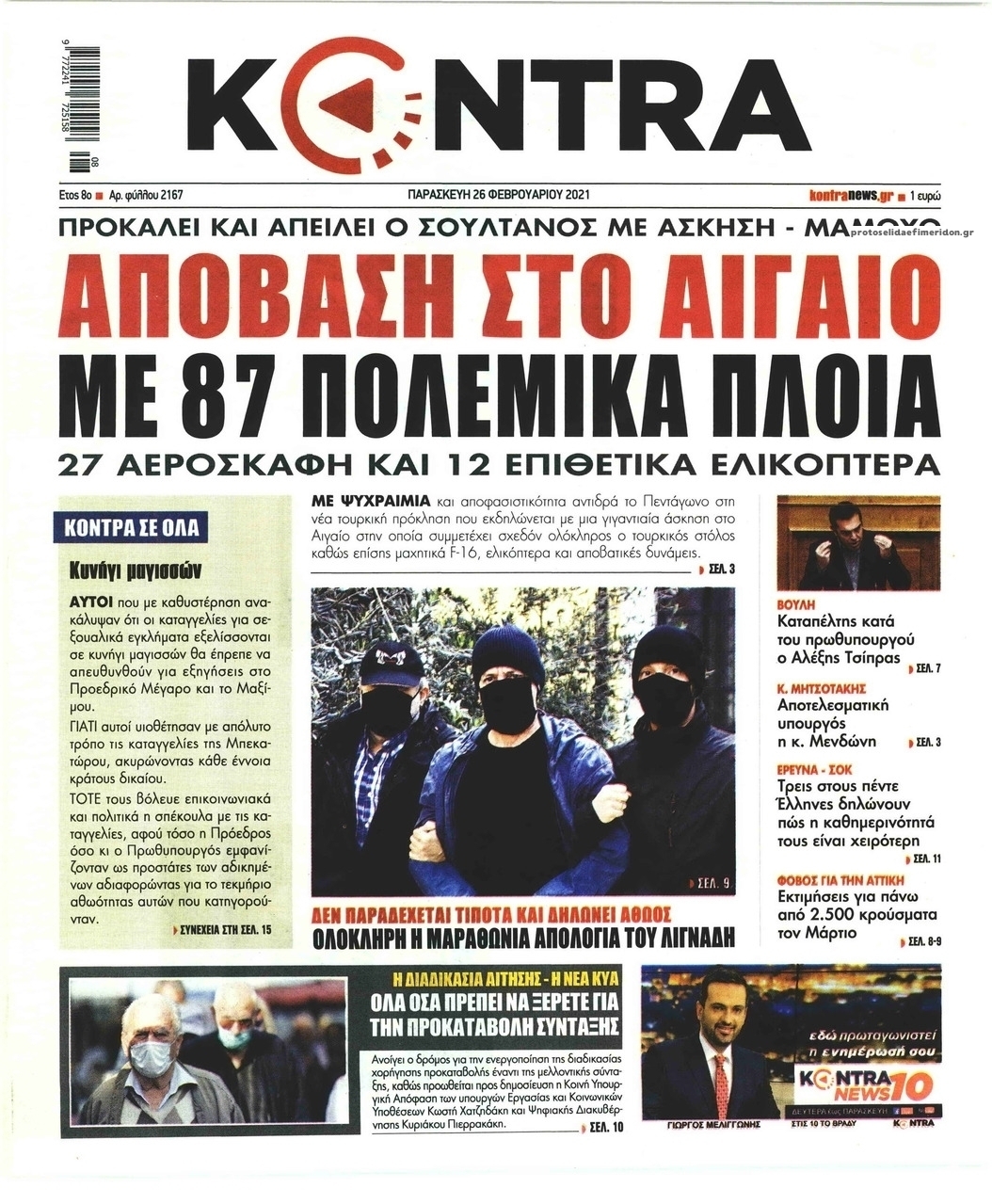 Πρωτοσέλιδο εφημερίδας Kontra News